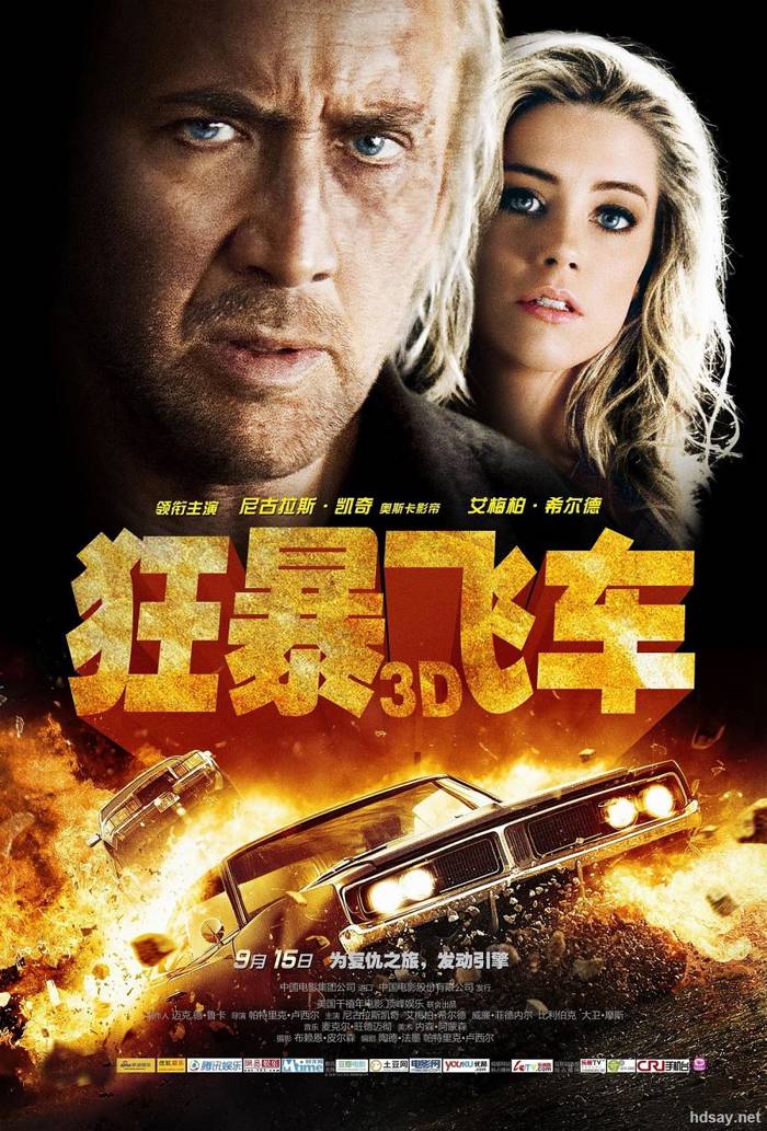 狂暴飛車
