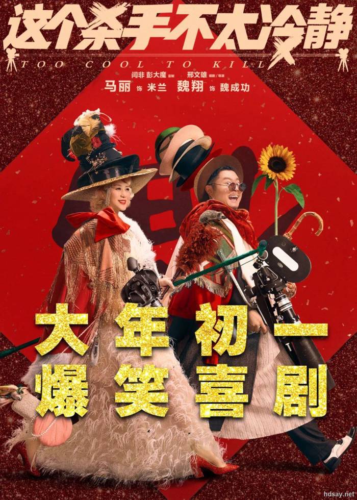 這個殺手不太冷靜