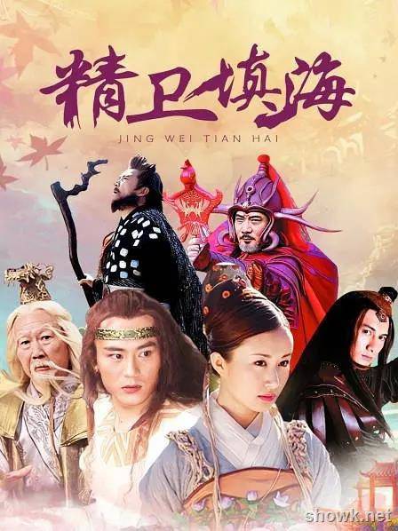 精衛填海