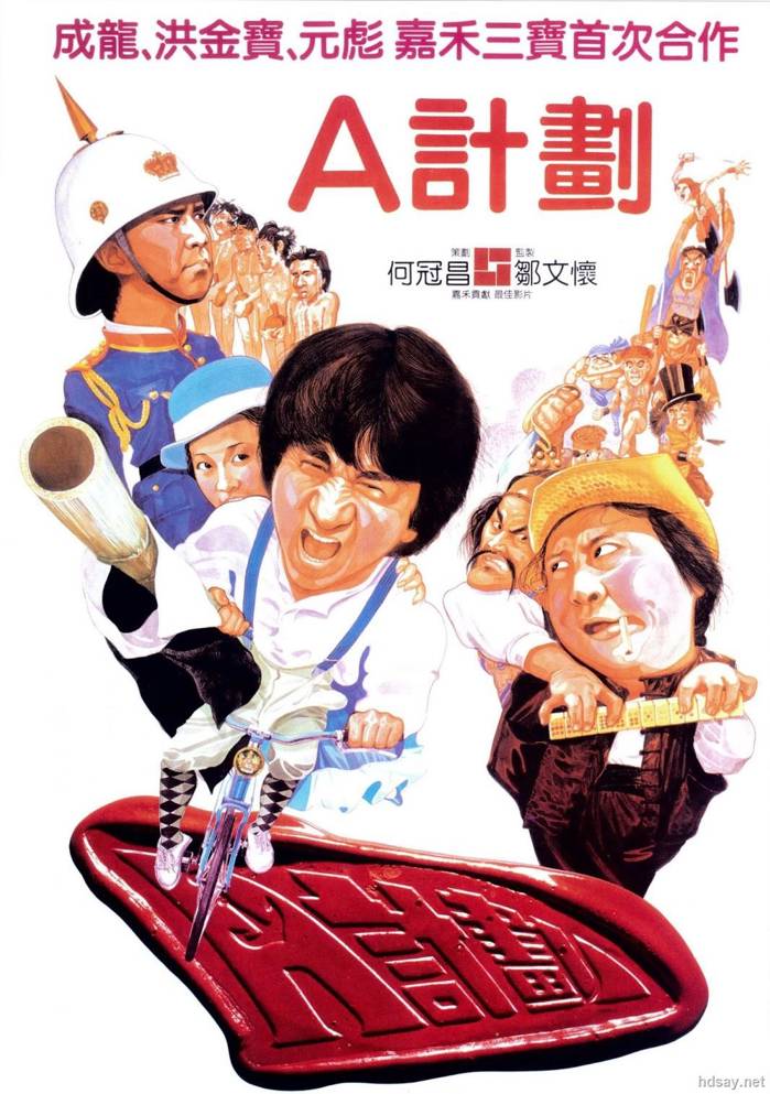 A計劃