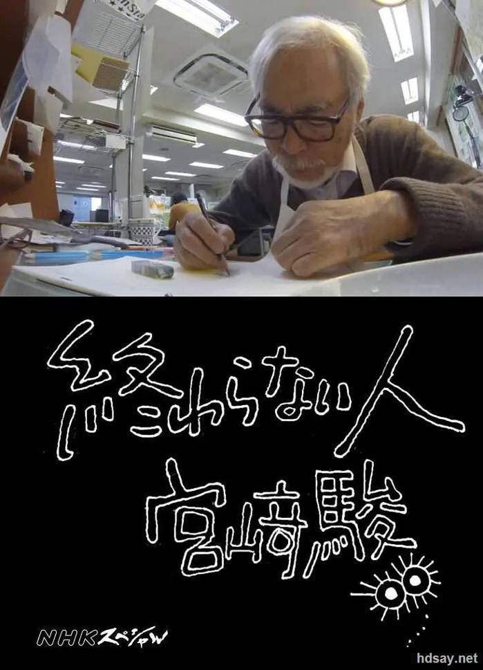 不了神話 宮崎駿