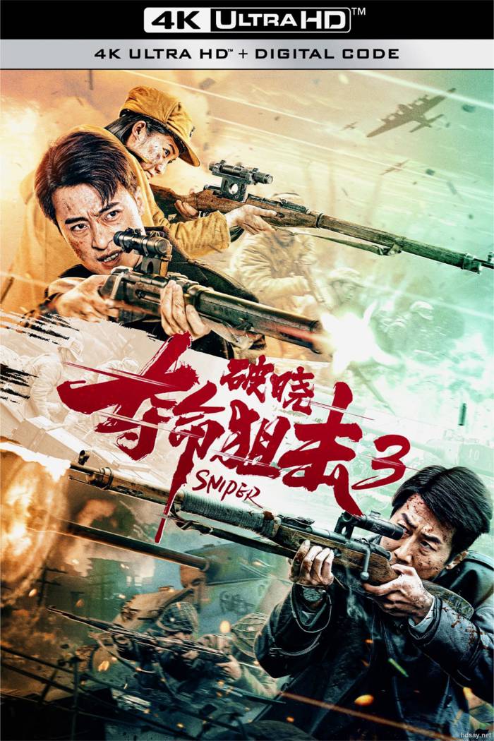 【2023】【奪命狙擊3破曉】【張鈞涵