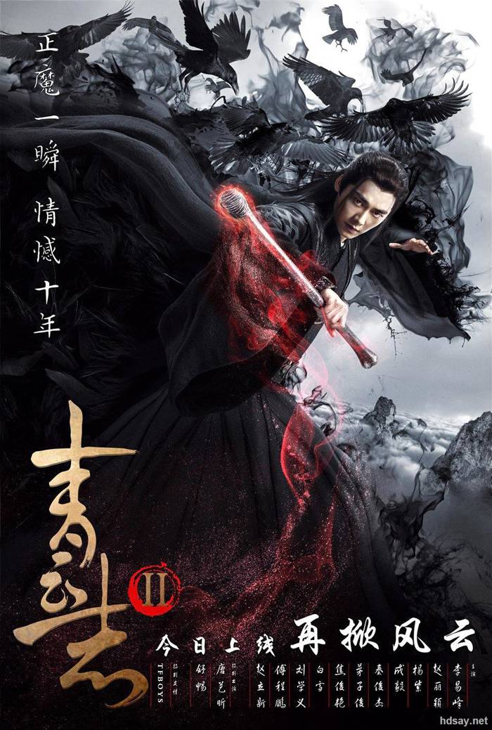 誅仙青云志