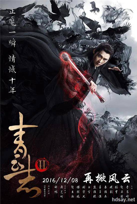 青云志2