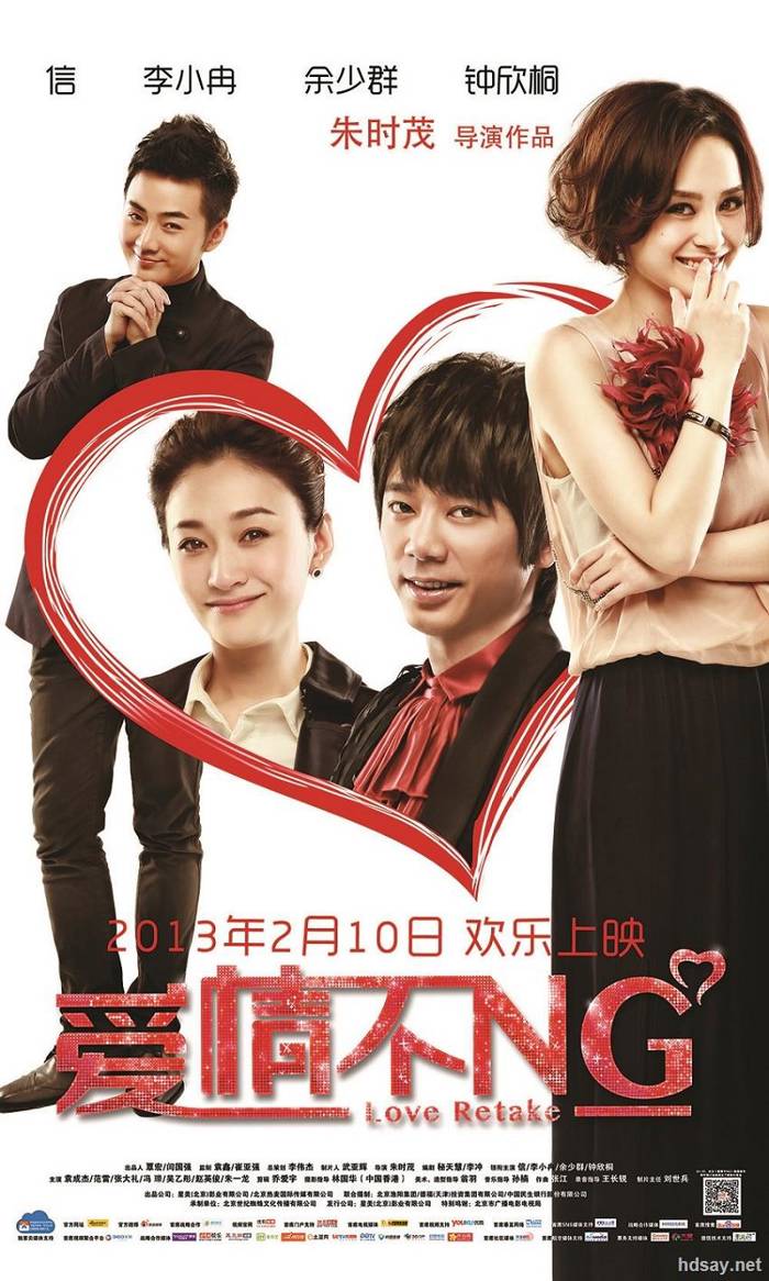 愛情不NG?