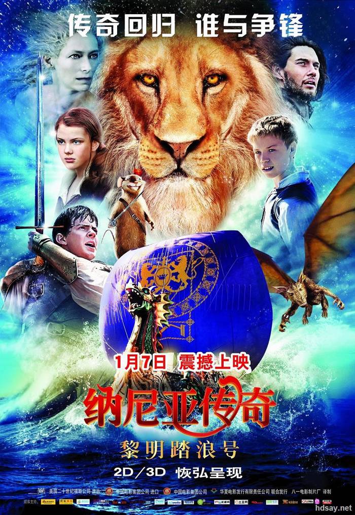納尼亞傳奇3：黎明踏浪號