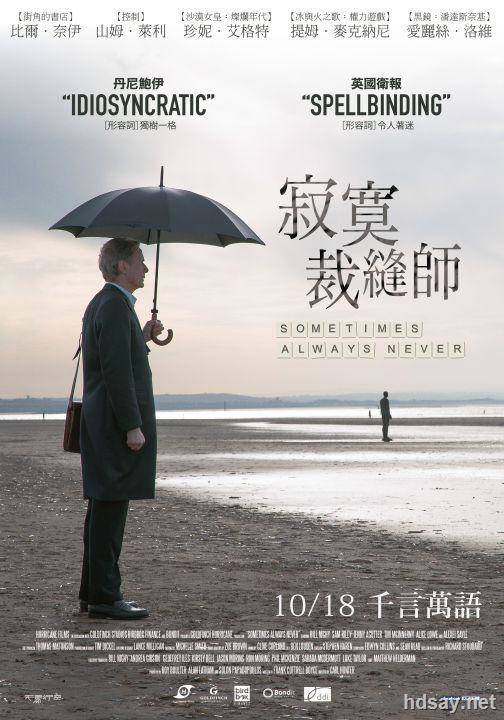 有時候，永遠不