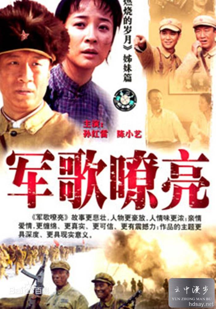 軍歌嘹亮