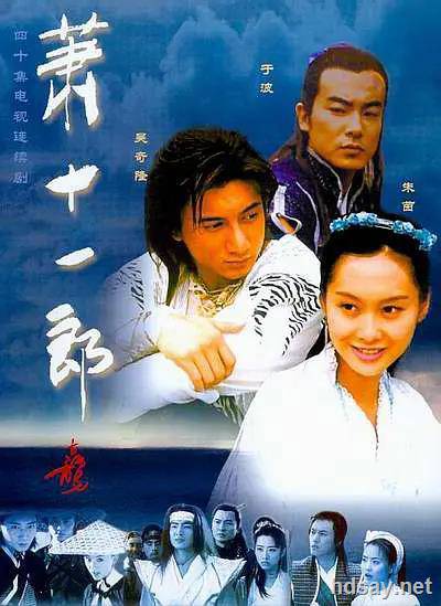 蕭十一郎