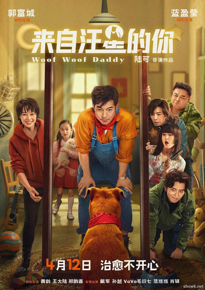 老爸是條狗 