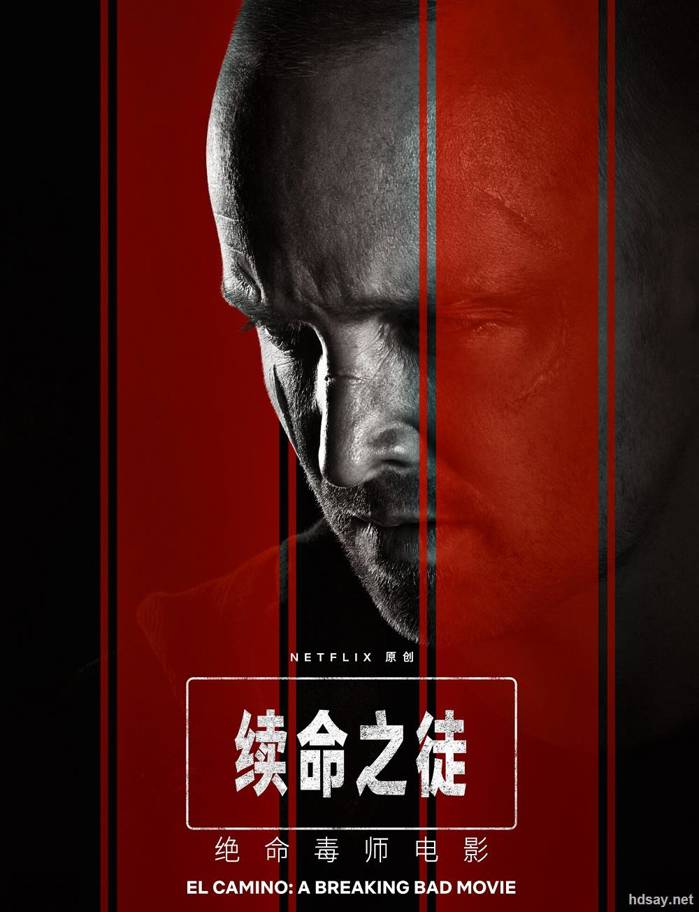 續命之徒：絕命毒師電影