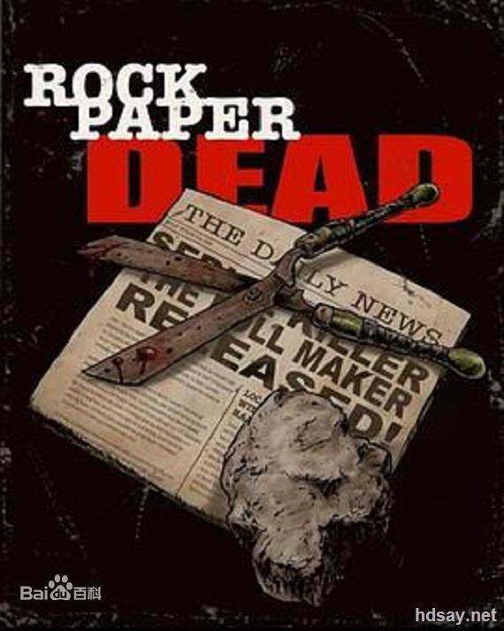石頭紙之死