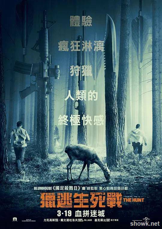 狩獵