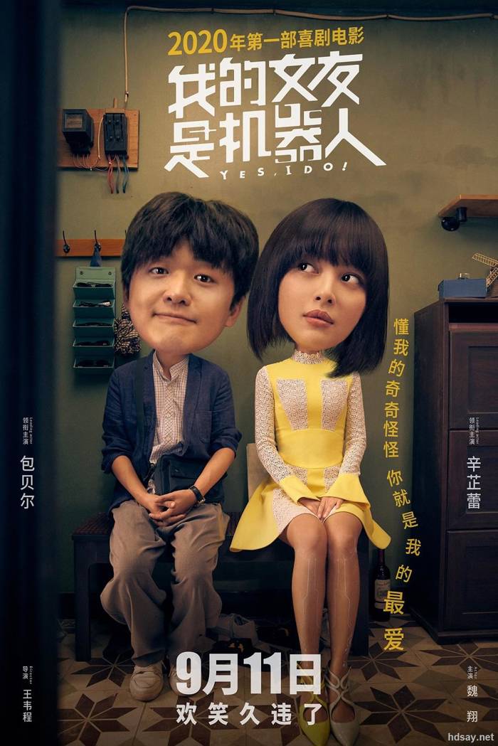 我的機器人女友