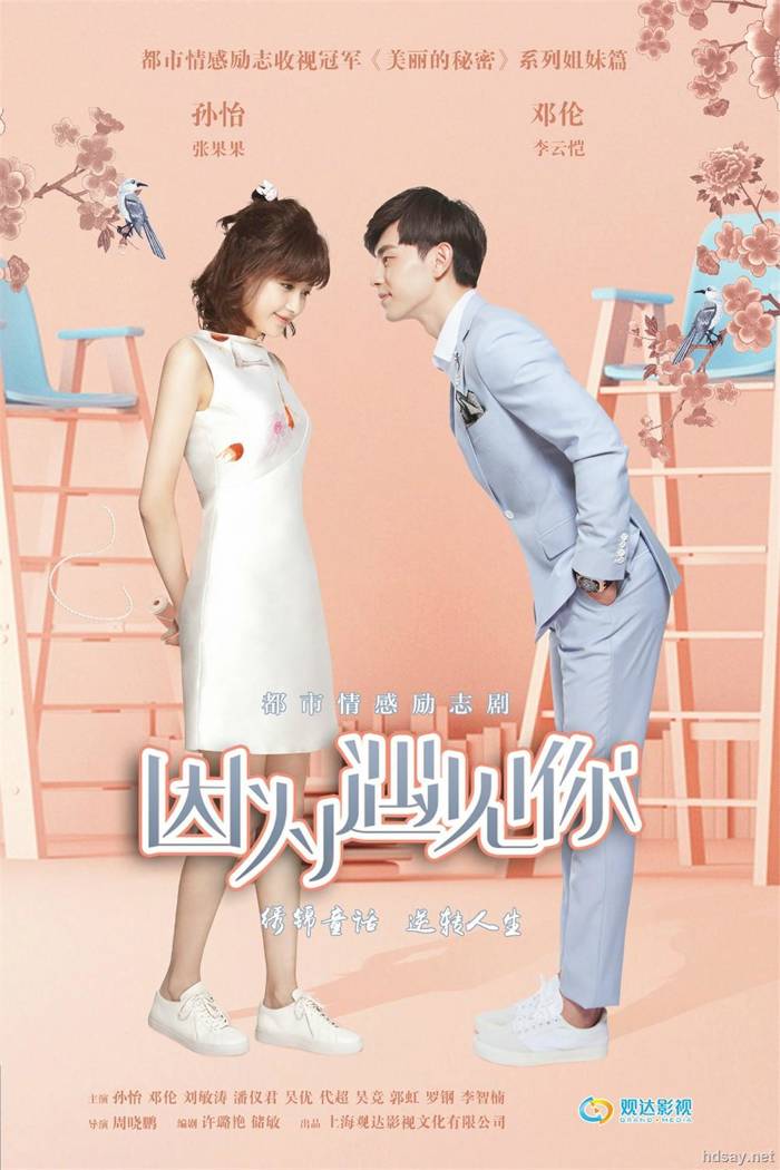 因為遇見你?