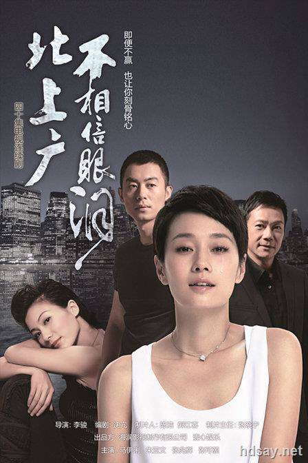 北上廣不相信眼淚?
