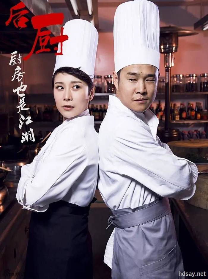 后廚