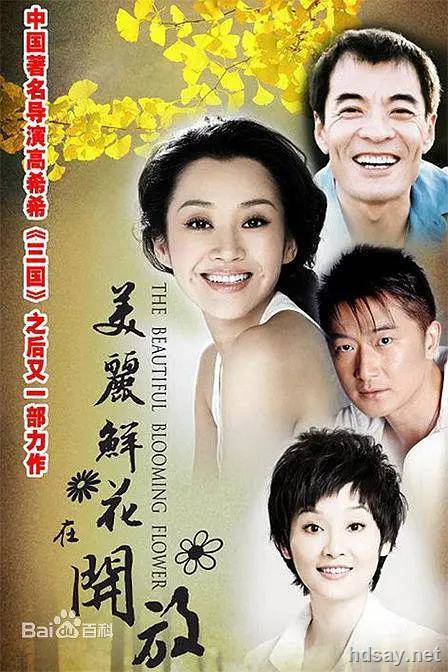 美麗鮮花在開放