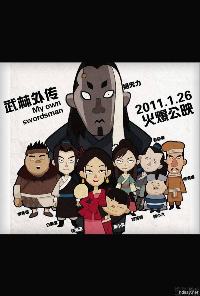 武林外傳動畫版