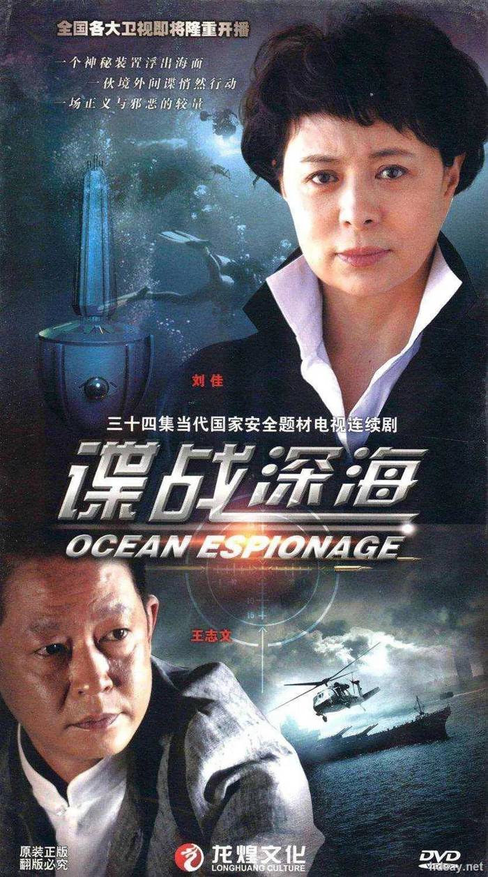 諜戰深海
