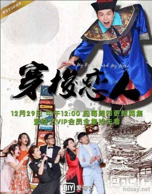 穿梭戀人
