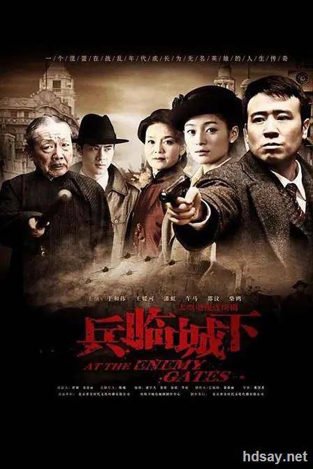 兵臨城下