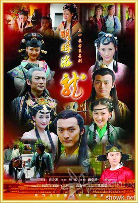 [中國大陸][2010][ 大明嬪妃Ⅱ明珠游龍][30集全][國語中字][MKV