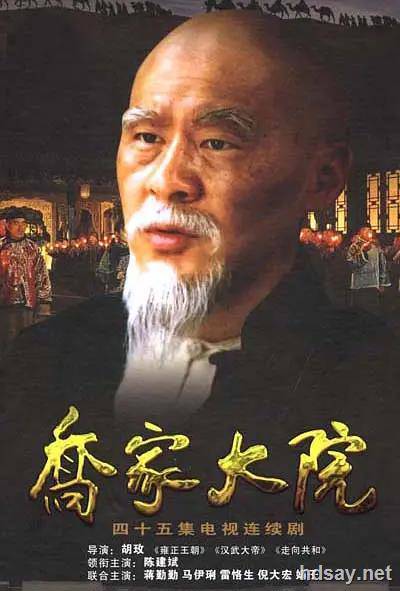 喬家大院