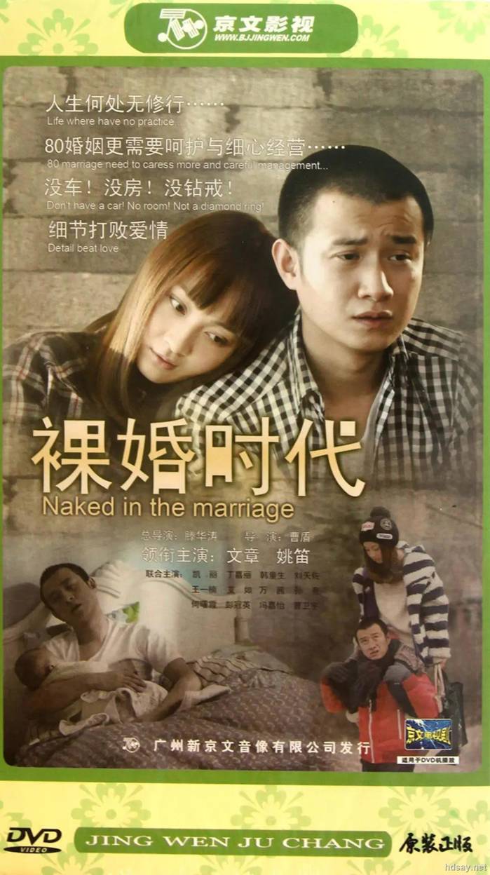 裸婚時代
