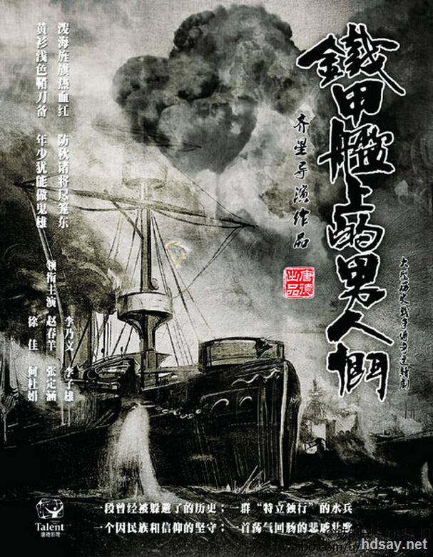 鐵甲艦上的男人們?