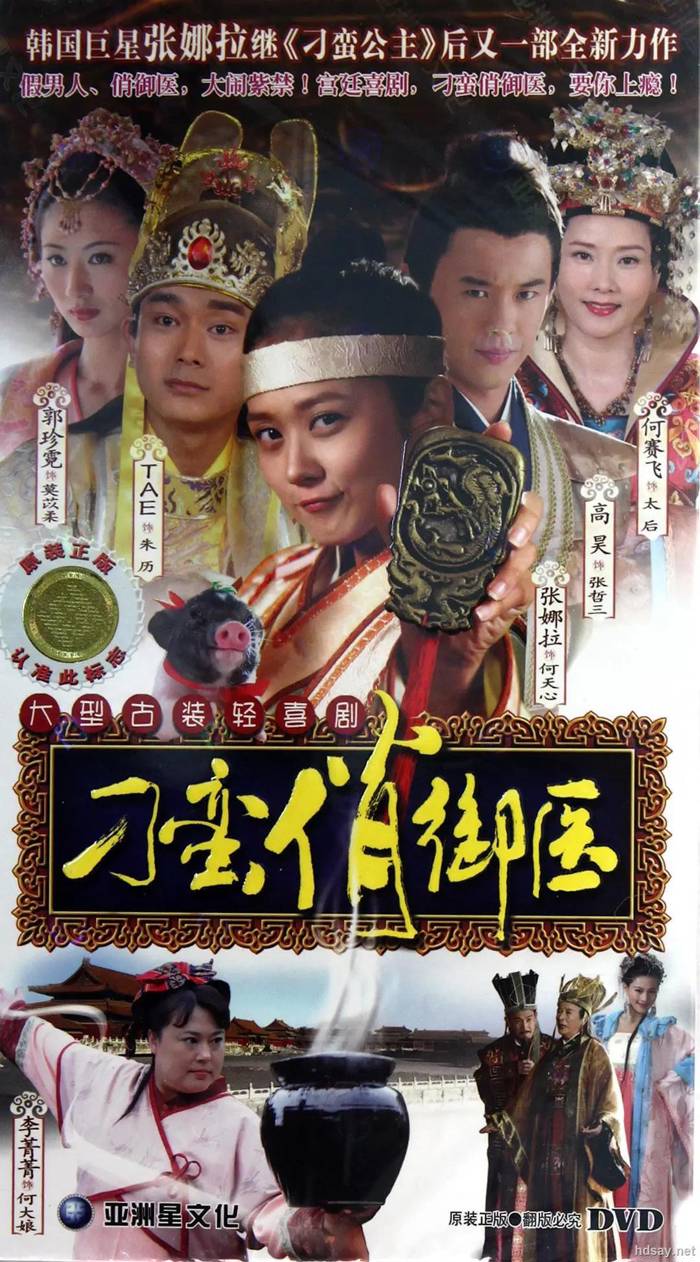 刁蠻俏御醫