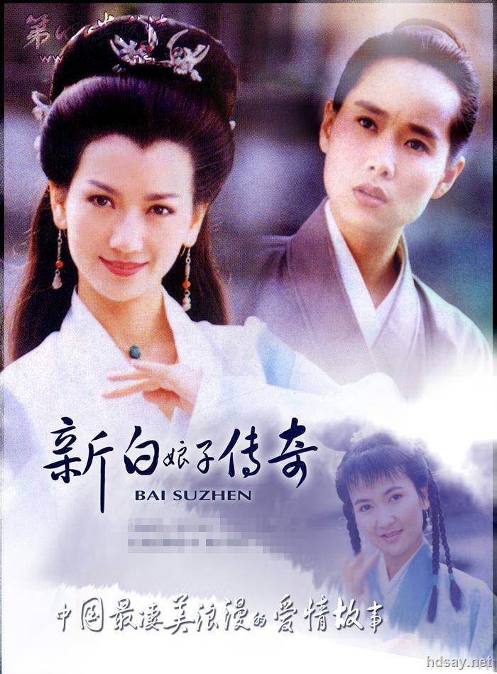 新白娘子傳奇