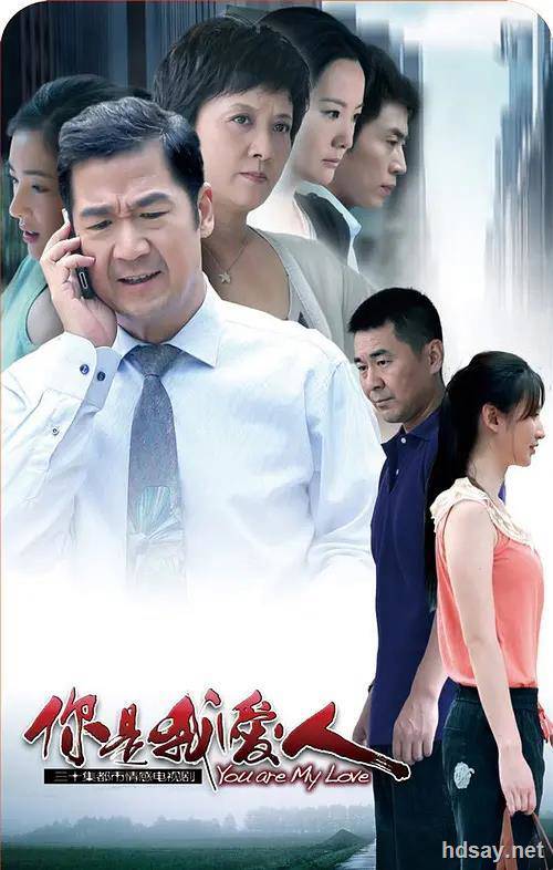 你是我愛人