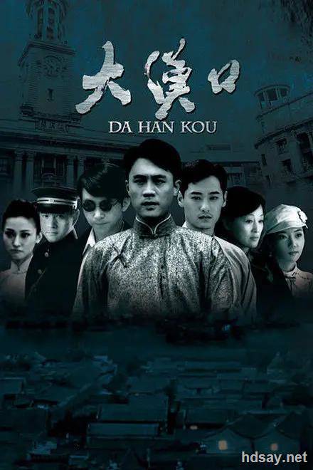 大漢口