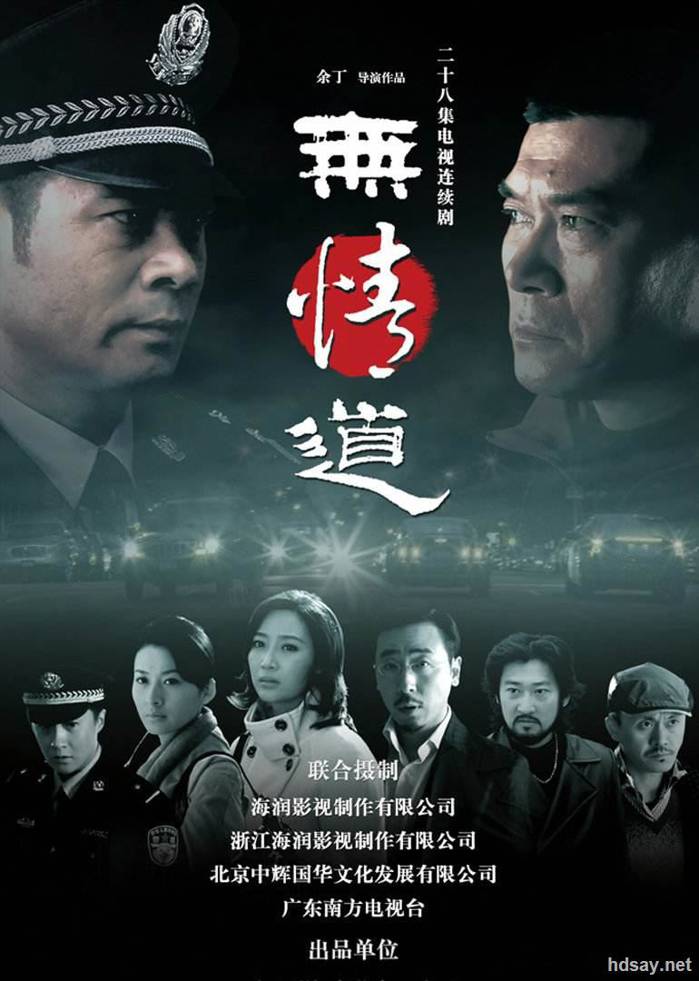 無情道