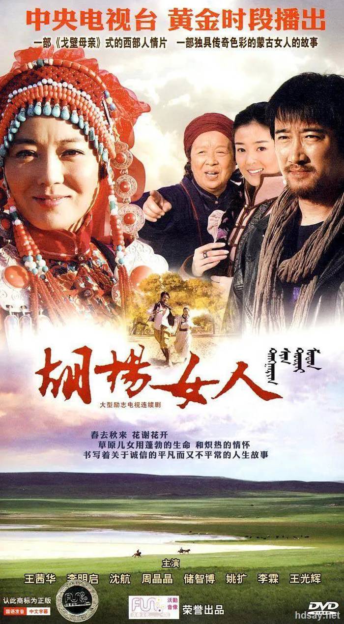 胡楊女人