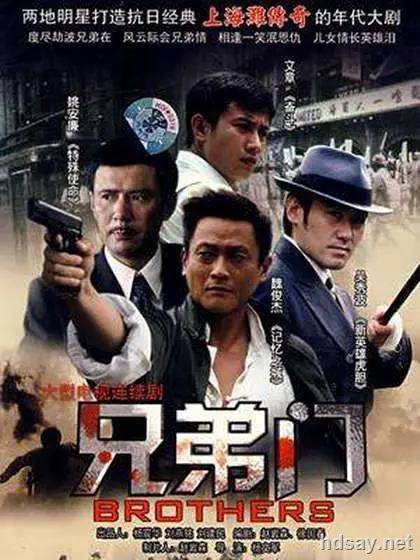兄弟門