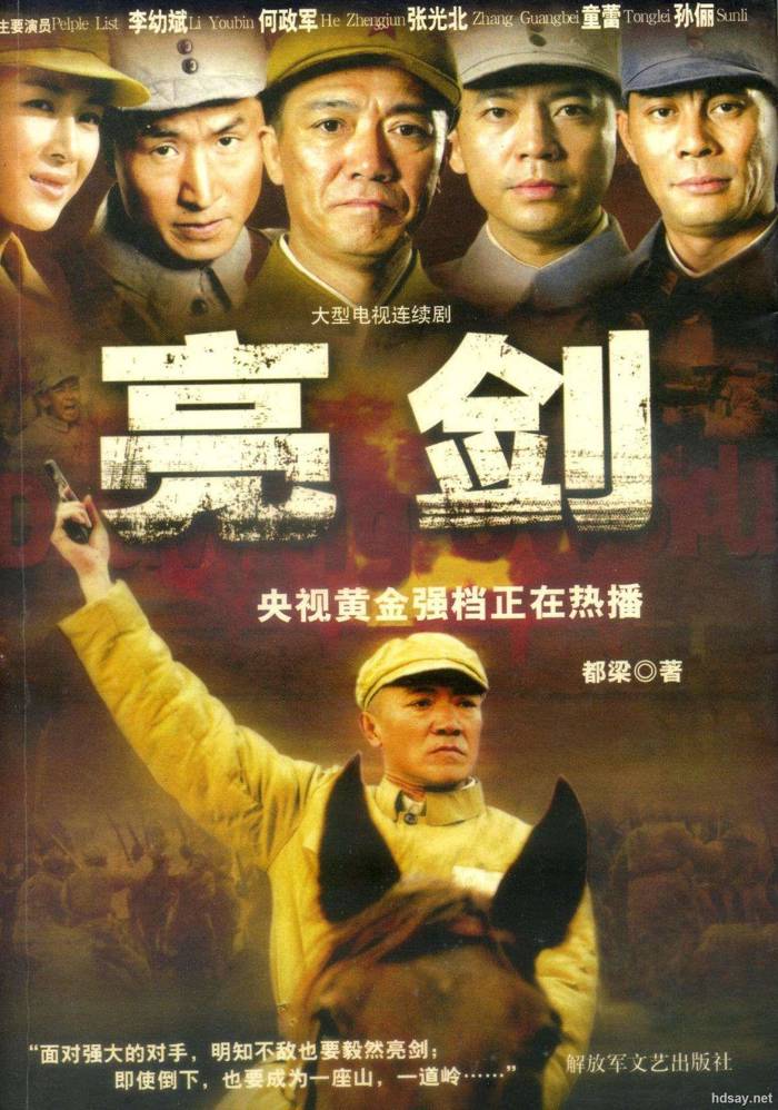亮劍