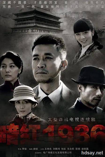 暗紅1936