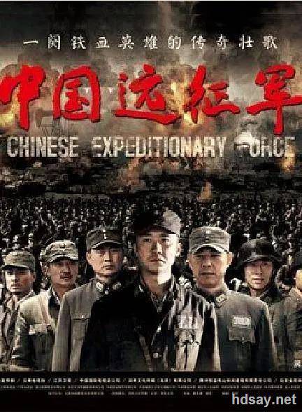 中國遠征軍