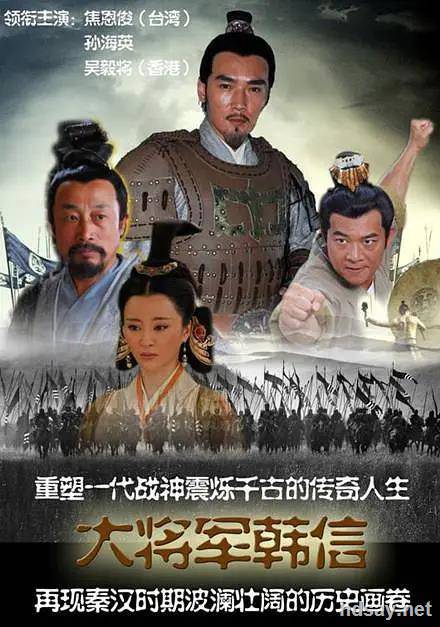 戰神韓信