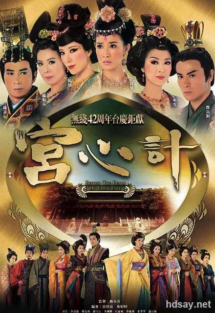 宮心計