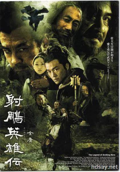 射雕英雄傳