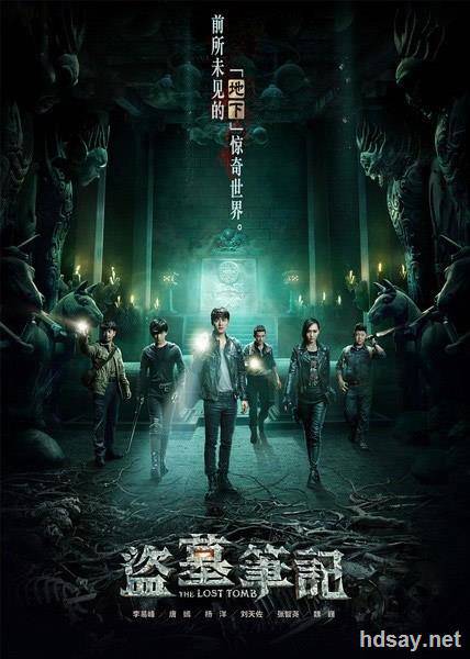  盜墓筆記 第一季