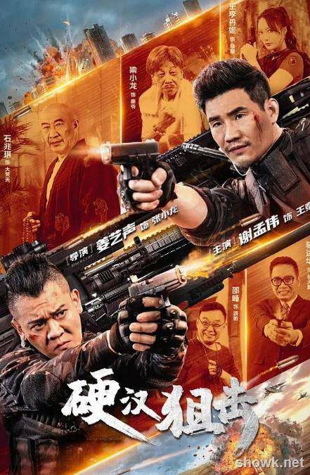 [硬漢狙擊][2024][國產電影][1080p.H265.60fps.HD國語中字無水印][MP4][2.18G]