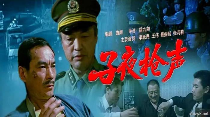 【國產電影】【子夜槍聲】【1995】【國語中字】