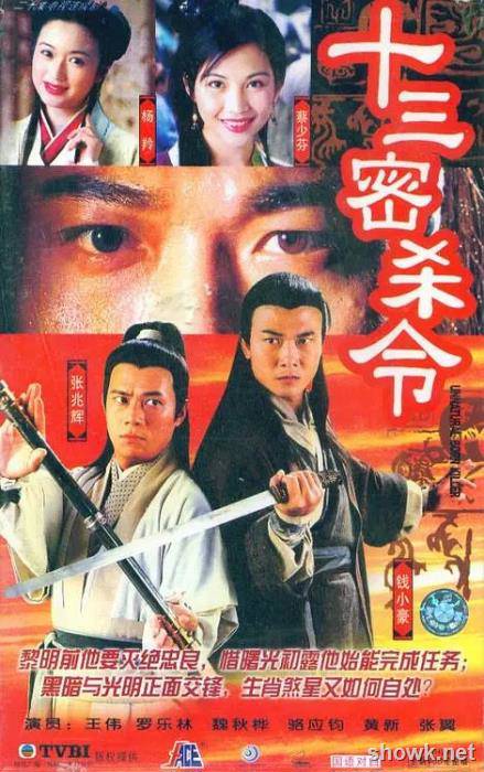 十三密殺令