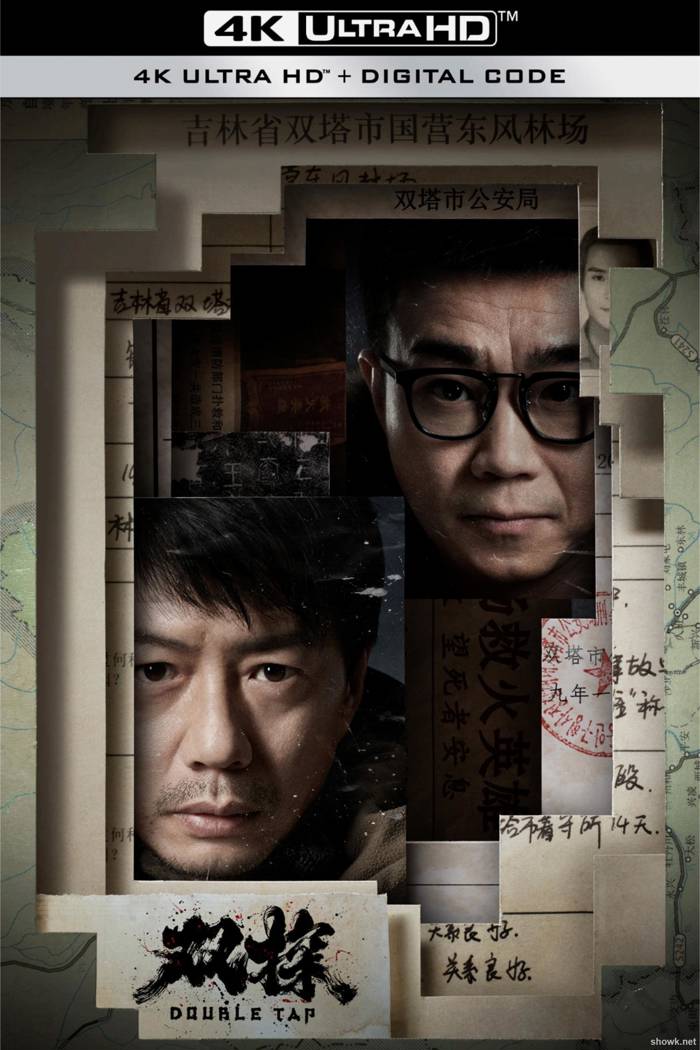 【2021】【雙探】【段奕宏
