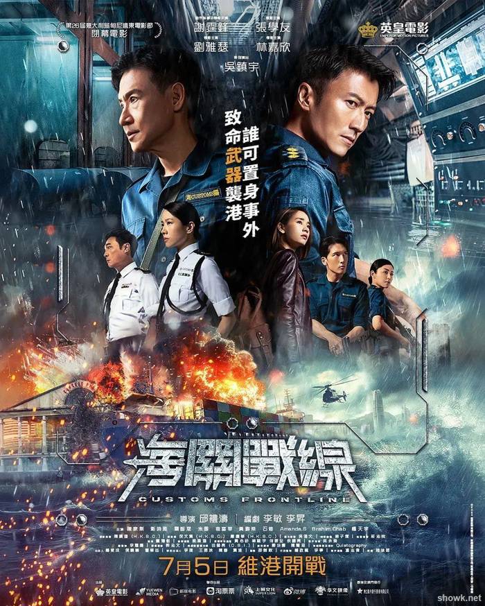海關戰線