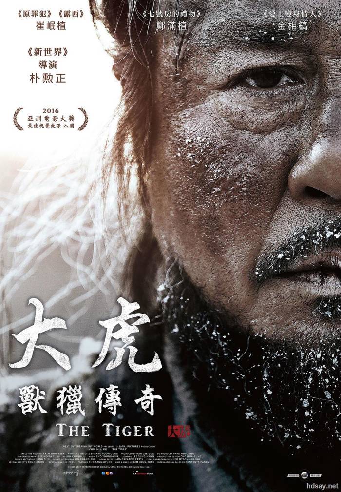 大虎：獸獵傳奇